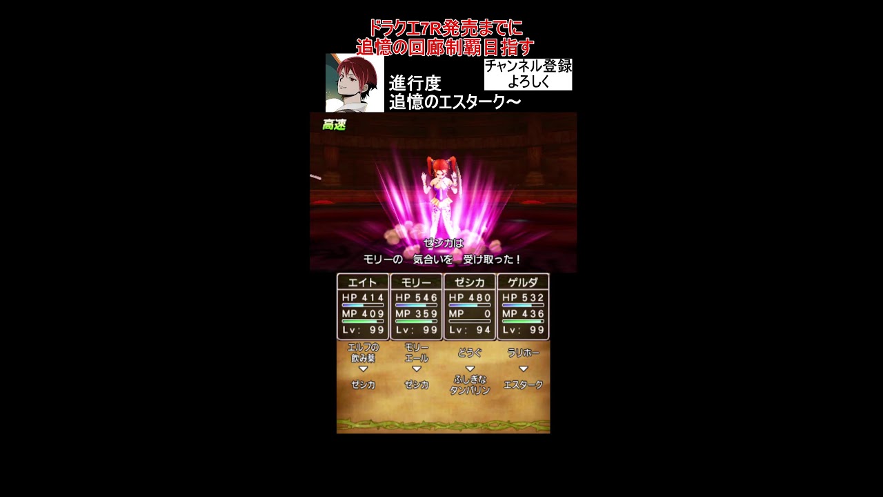 完【エスターク討伐】ドラクエ7R発売までに追憶の回廊制覇まで目指す！！【ドラゴンクエスト8/ドラクエ8/DQ8】#shorts