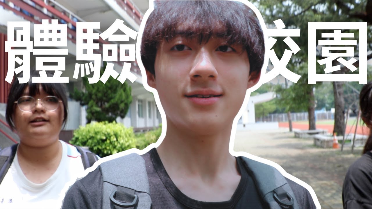 當自學生踏上高中舞台：不可思議的MV拍攝經歷