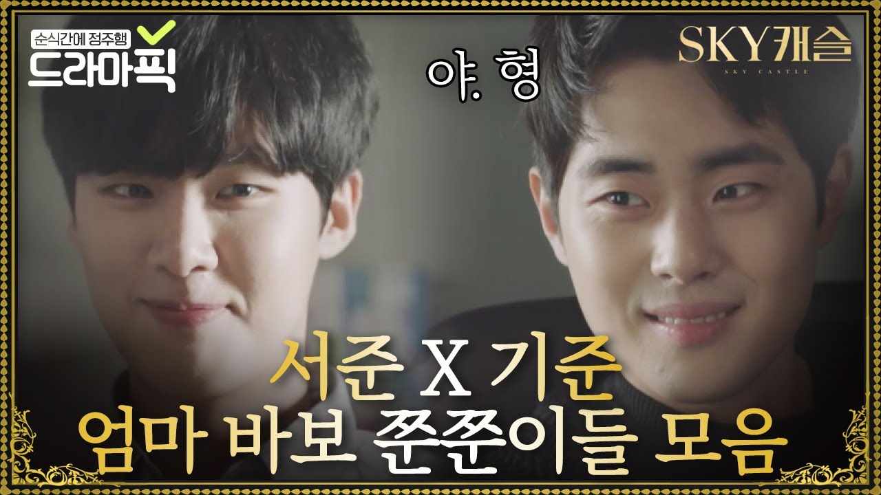 [드라마픽] 자나 깨나 엄마 걱정😥 김동희 X 조병규 엄마 사랑 모먼트｜SKY 캐슬(SKY Castle)｜JTBC 190201 방송 외