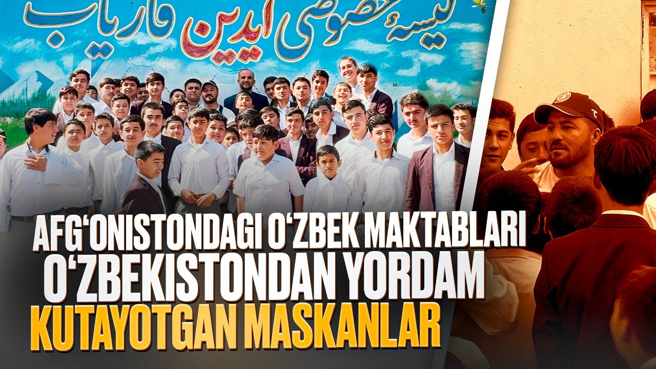 Афғонистондаги ўзбек мактаблари. Ўзбекистондан ёрдам кутаётган масканлар