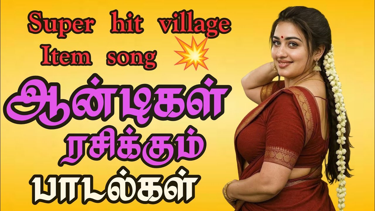 🥵ஆன்டிகள் ரசிக்கும் குத்து பாடல்கள்💥🤞🏻 | Bus simulator gameplay 🎮 #tamilsong #song 
