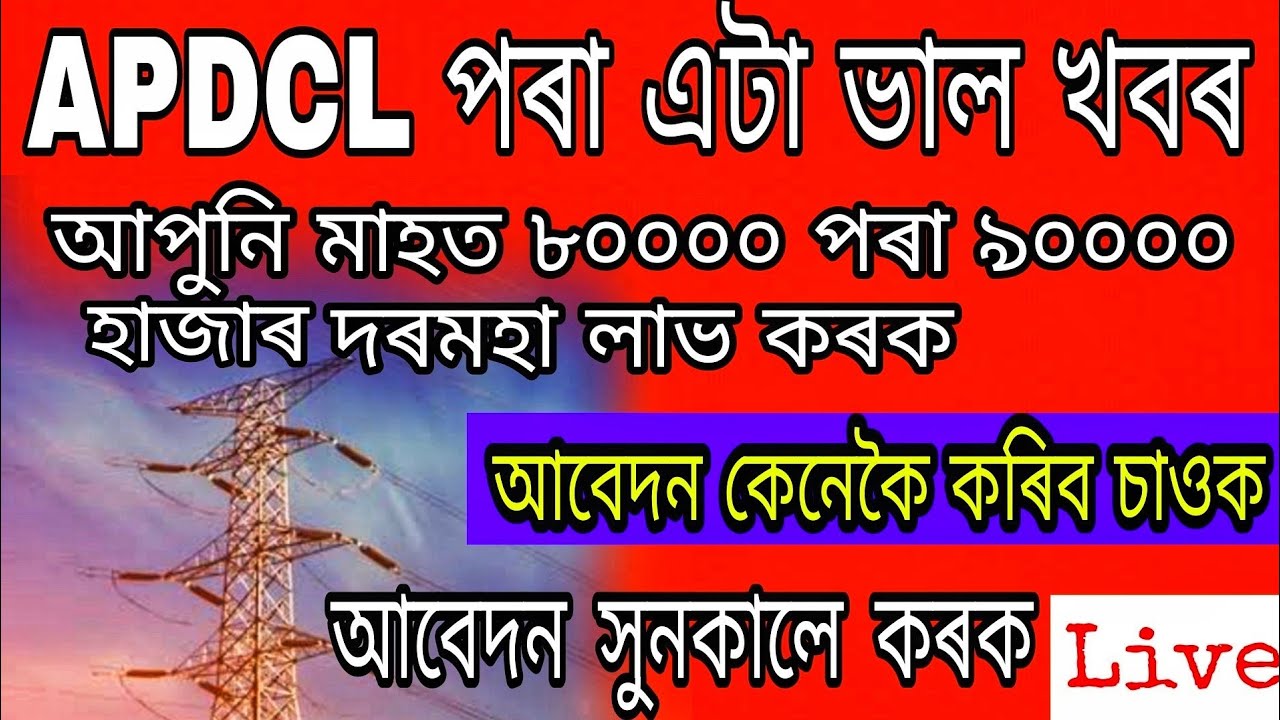 APDCL Easy Pay Agent Registration|APDCL Bill Pay Process|Become Easy pay Agent #APDCL New Video