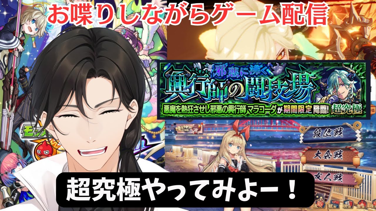 【初見さんも歓迎】超究極と絆やろー！ 1/ 31【モンストなど】#モンスト