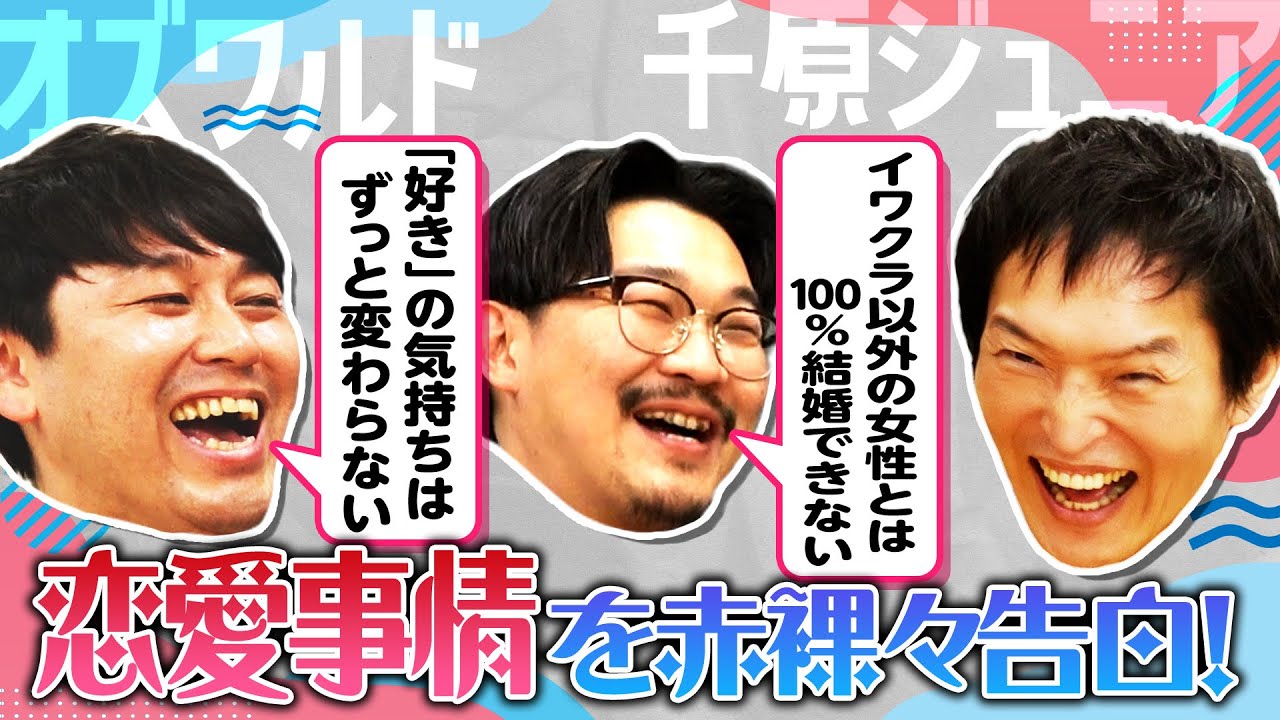 仕事もプライベートも大充実のオズワルドが恋愛事情について赤裸々トーク！