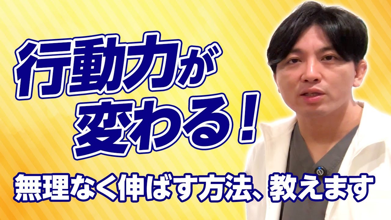 やる気・行動力を高める方法