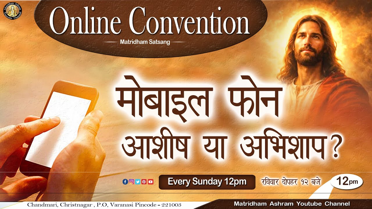 मातृधाम सत्संग II Convention II Matridham Ashram II Fr. Anil Dev IMS ll 18-01-2026