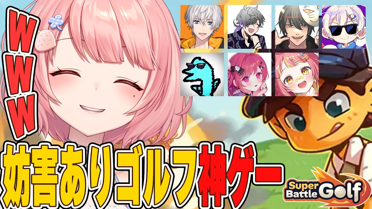 Super battle golf┊打って、撃って、妨害するゴルフ？ストグラ警察【森野めるん/さぶ郎/アジ吉/しおこうじ/アベレージ/るなりあ/かど/にぶぶ】