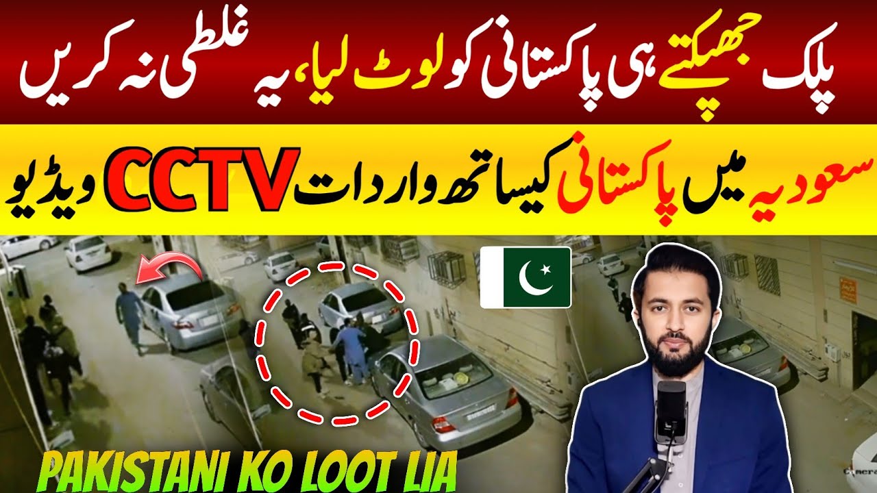 Pakistani in Saudi Arabia Viral Video - Unknown People Snatching Mobile Phone and Riyals From Expats