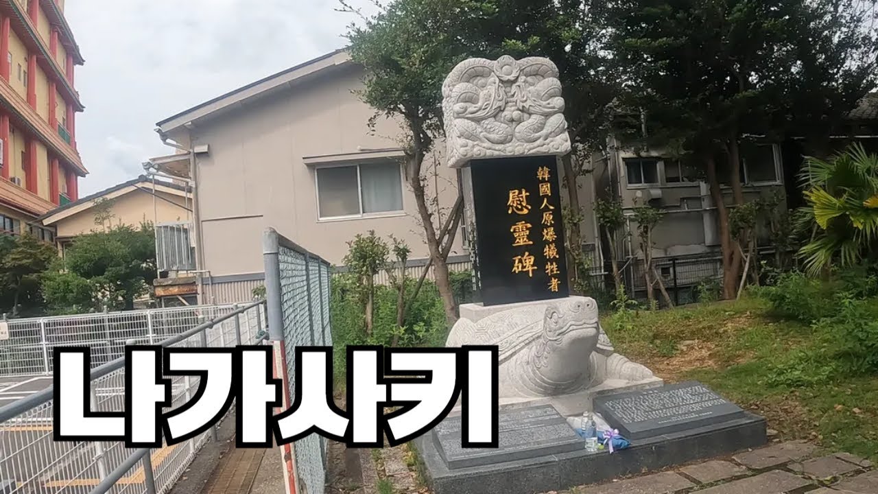 캠핑카타고 일본여행 - 6일차 나가사키