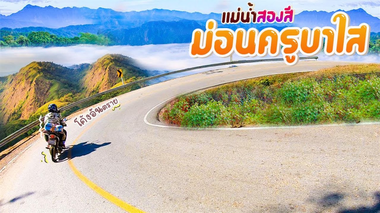 ขึ้นดอย กางเต็นท์ ม่อนครูบาใส อ.ท่าสองยาง จ.ตาก