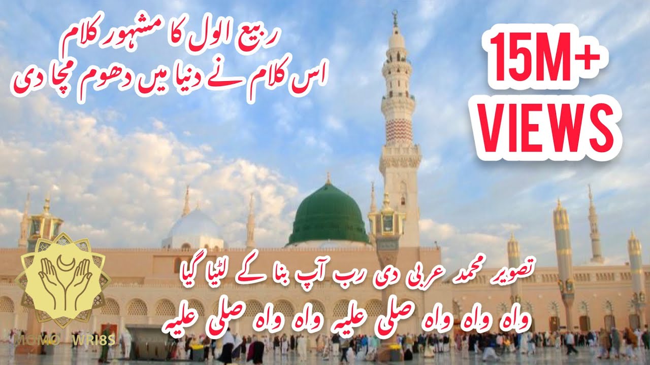 Tasveer Muhammad Arbi di | Wah wah wah Saly alaw | Creat by Mahrab | 2023