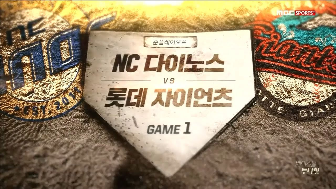 2017 KBO 준플레이오프 하이라이트