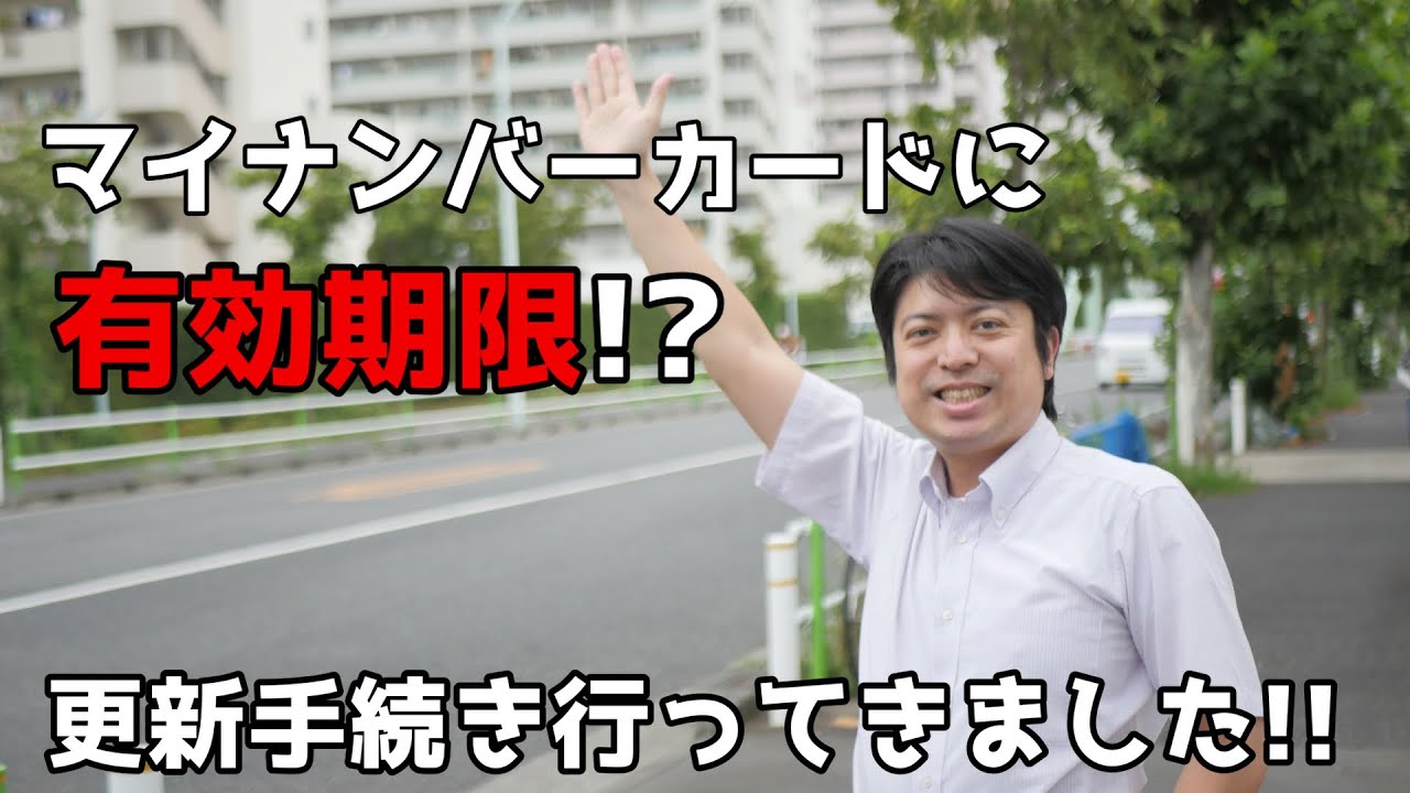 マイナンバーカードに有効期限？電子証明の有効期限について！