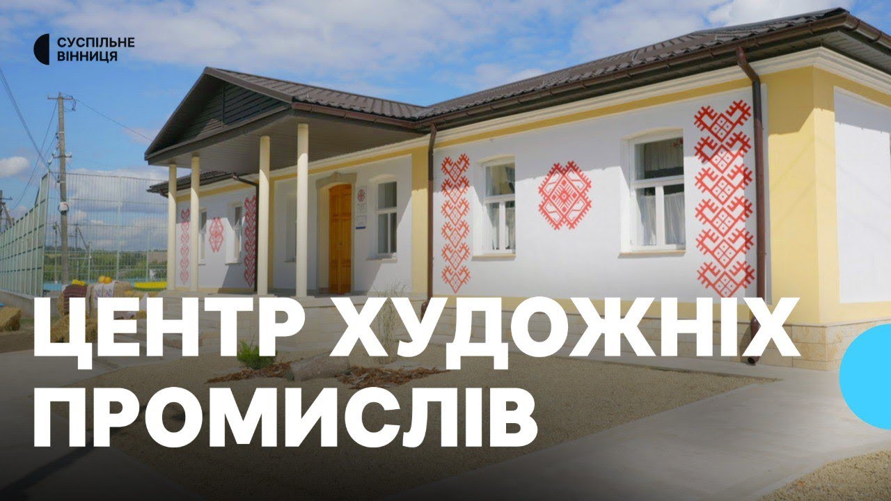 Вишиті сорочки і старовинний побут: на Вінниччині запрацював центр художніх промислів