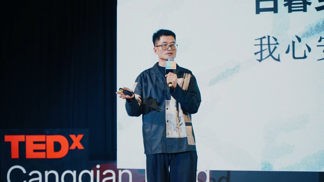 在地文化，生根发芽 | Yuansheng Zou | TEDxCangqian Road