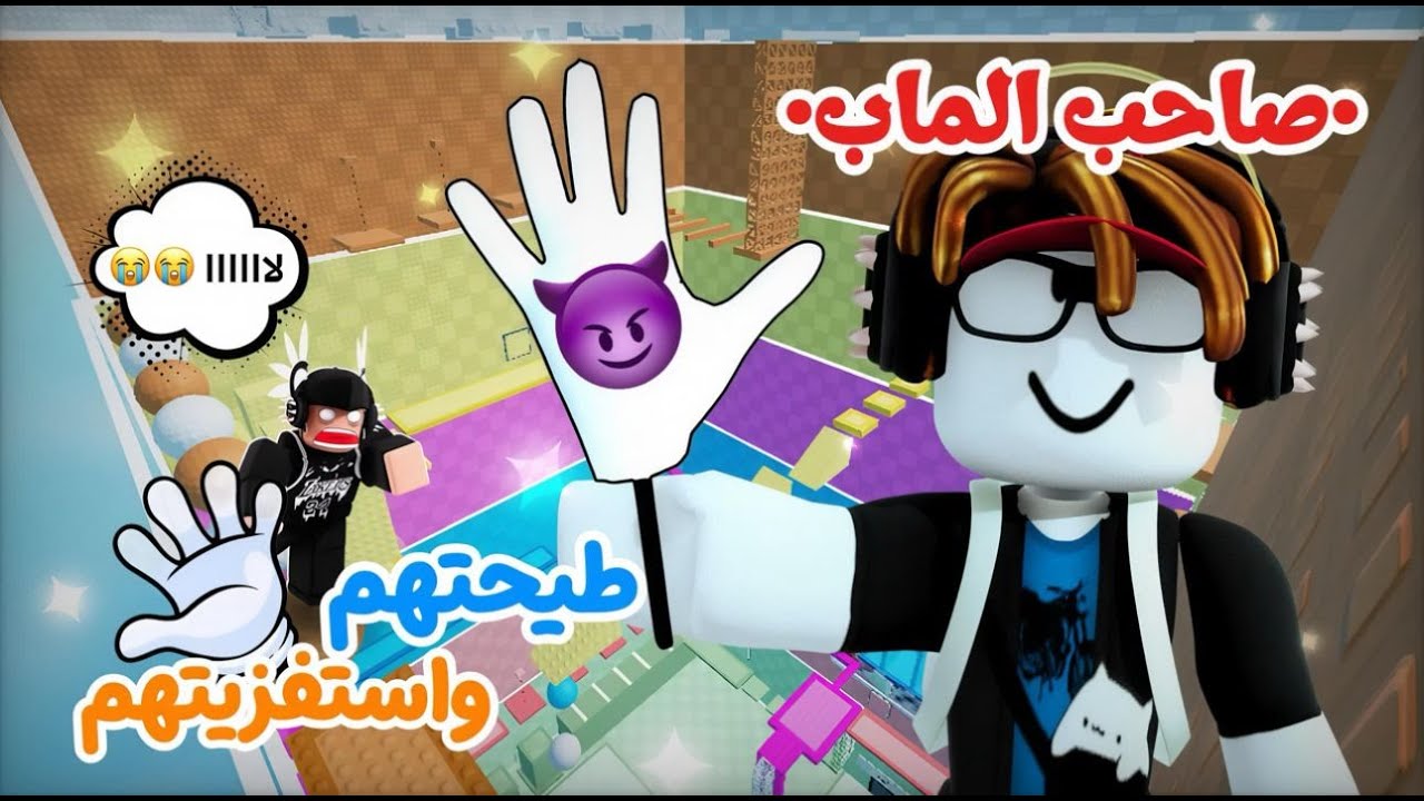 لعبت برج الألوان وحاولت استفز الناس 😂!! (انجلطت) Roblox