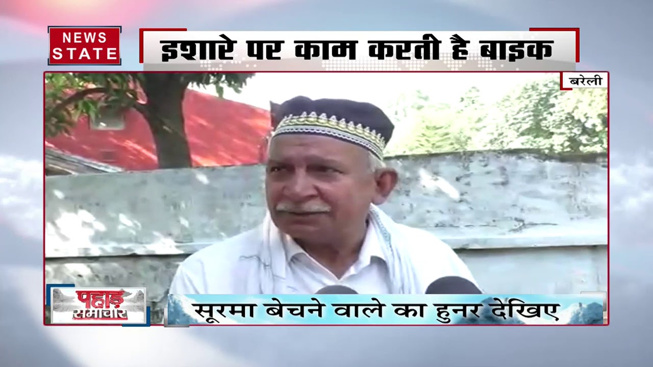 सूरमा बेचने वाले ने बना डाली हाईटेक बाइक, एक आवाज से हो जाती है स्टार्ट और ATM से देती है पैसे