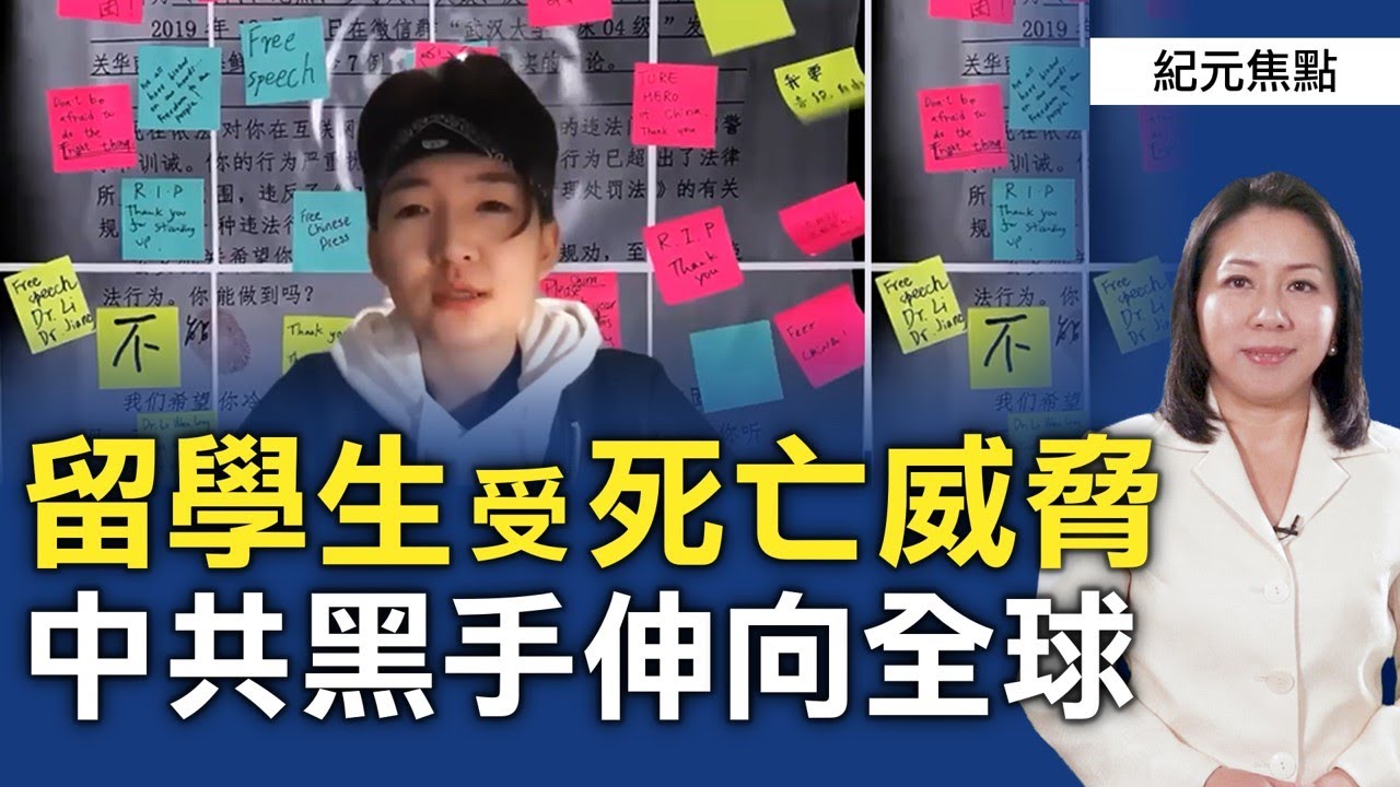 🚨留學生推特「反共」在澳洲遭死亡威脅：中共黑手伸至全球打壓言論自由，要管全世界 | 澳洲大紀元新唐人聯合新聞頻道