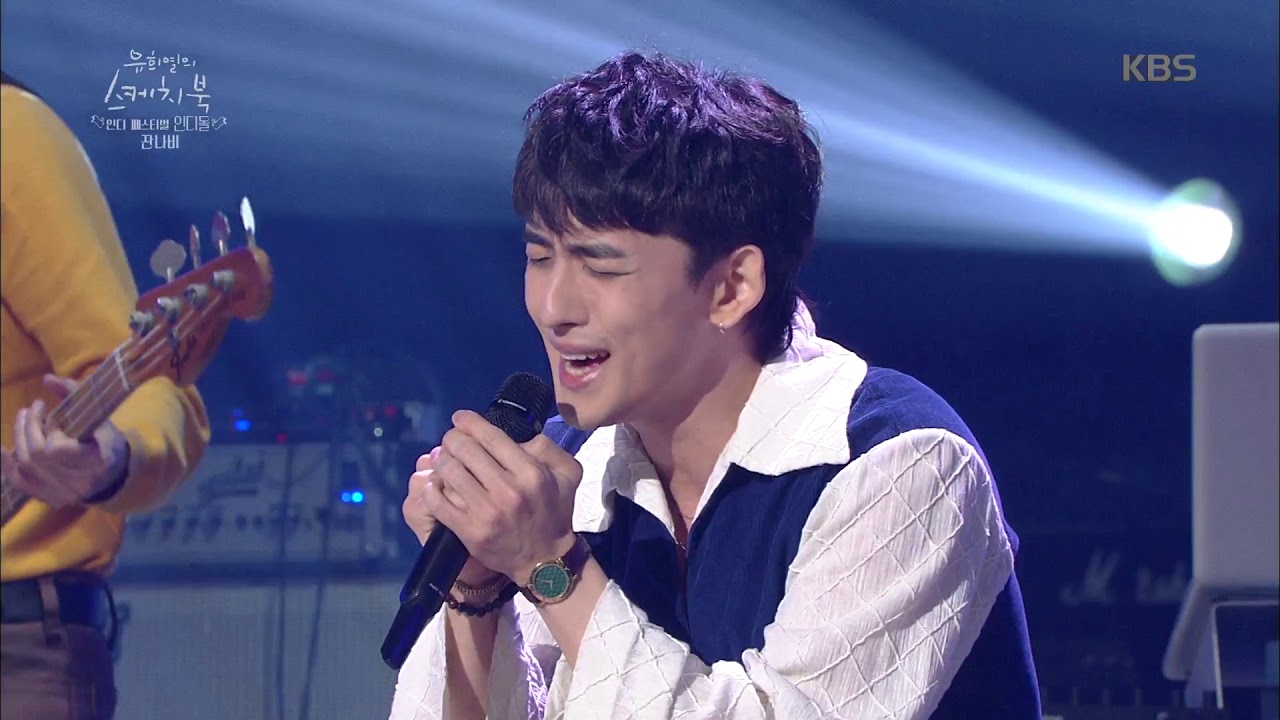 유희열의 스케치북 Yu Huiyeol's Sketchbook - 잔나비 - 뜨거운 여름밤은 가고 남은 건 볼품없지만. 20170916
