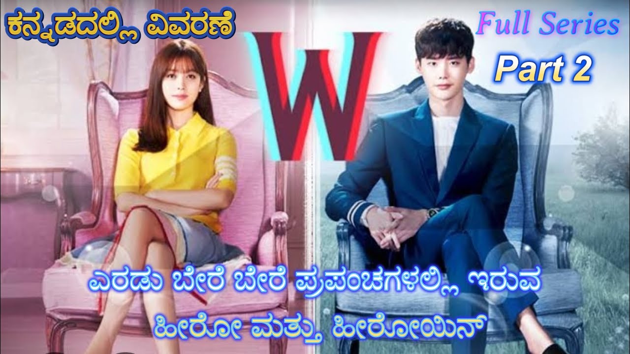 W Two Worlds Apart Part 2 Kannada Voice Over | Explained In Kannada | Movie Narration |