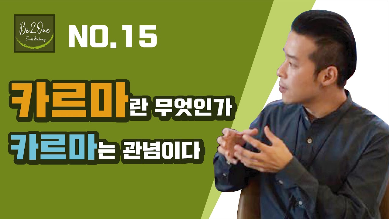 카르마(업보)란 무엇인가?
