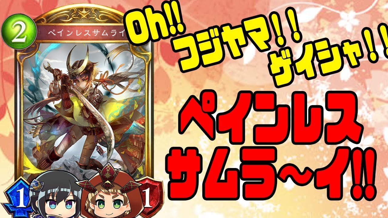 【シャドウバース】痛みを感じない侍が強すぎた