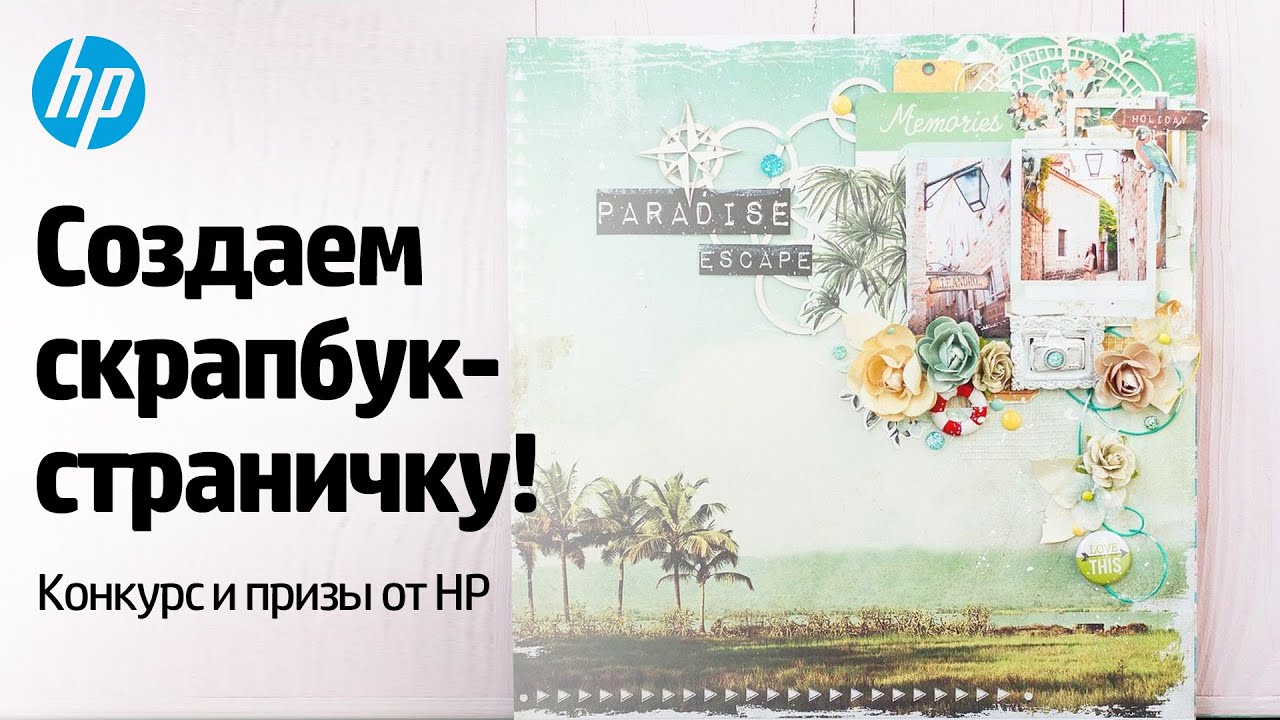 Мастер-класс по страничке. Конкурс 