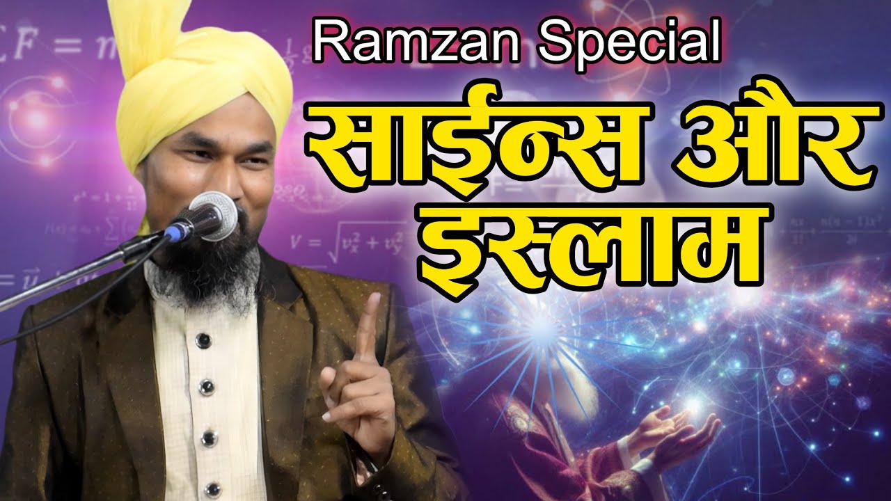 Ramzan Special Takreer Islam or Science by Mufti Gulam Jilani Azhari