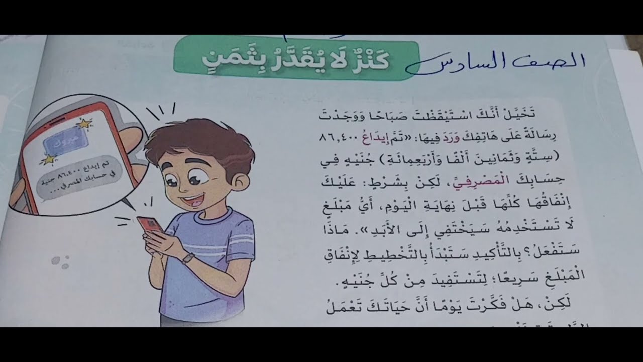 #الصف #السادس #الابتدائي #درس #كنز #لا #يقدر #بثمن#لغة #عربية م/سمر ابراهيم