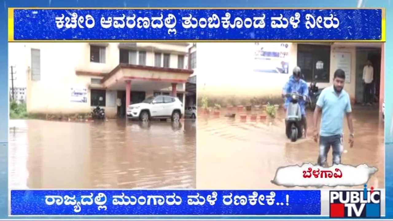 HESCOM Office Flooded Due To Heavy Rain In Belagavi
