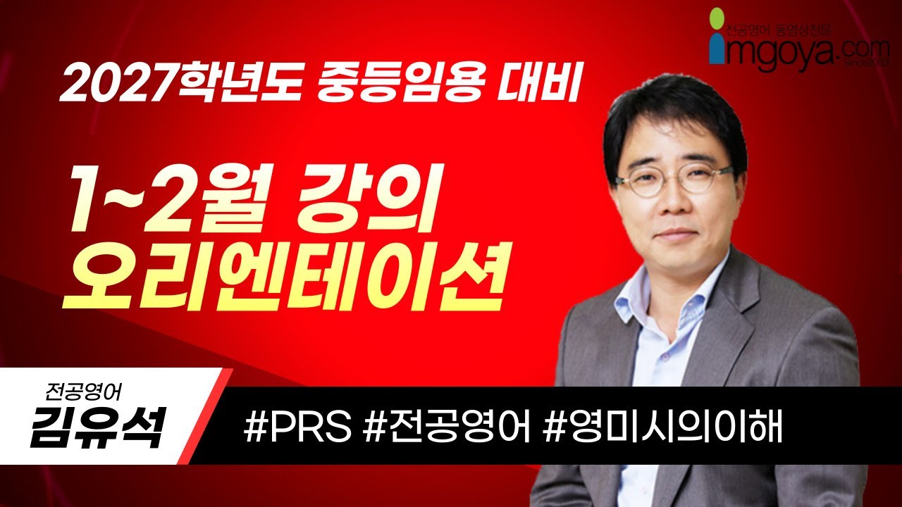 [임용영어] 27학년도대비 1~2월 강의 OT