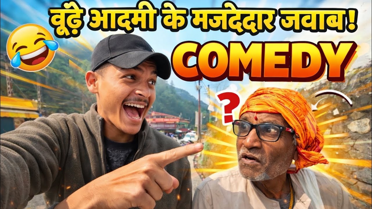 बाबा जी मेरा उधार कब होगा फुल कॉमेडी ब्लॉग 😜🤣🤣 