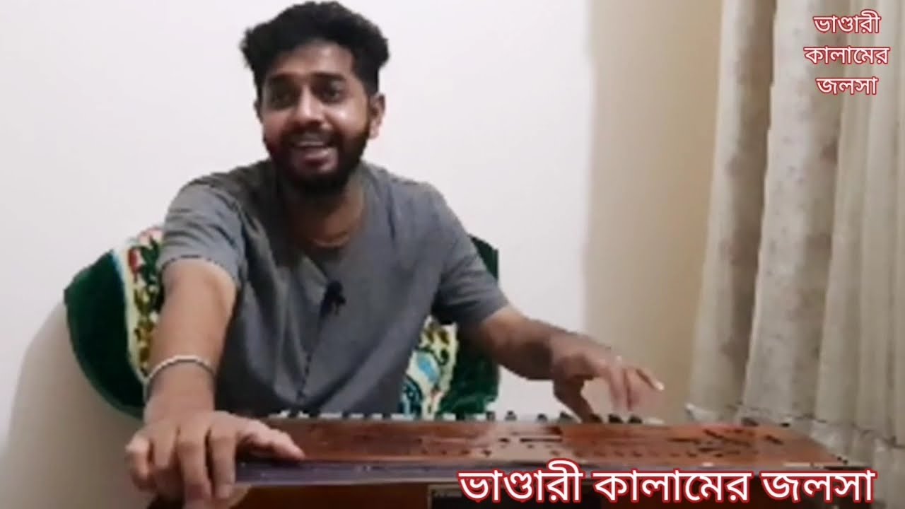 আমি সরাবি চলেছি পথেে, দাঁড়িও রে যত সূফীগন | শিল্পী মোঃ সাজ্জাদ হোসাইন আরমান