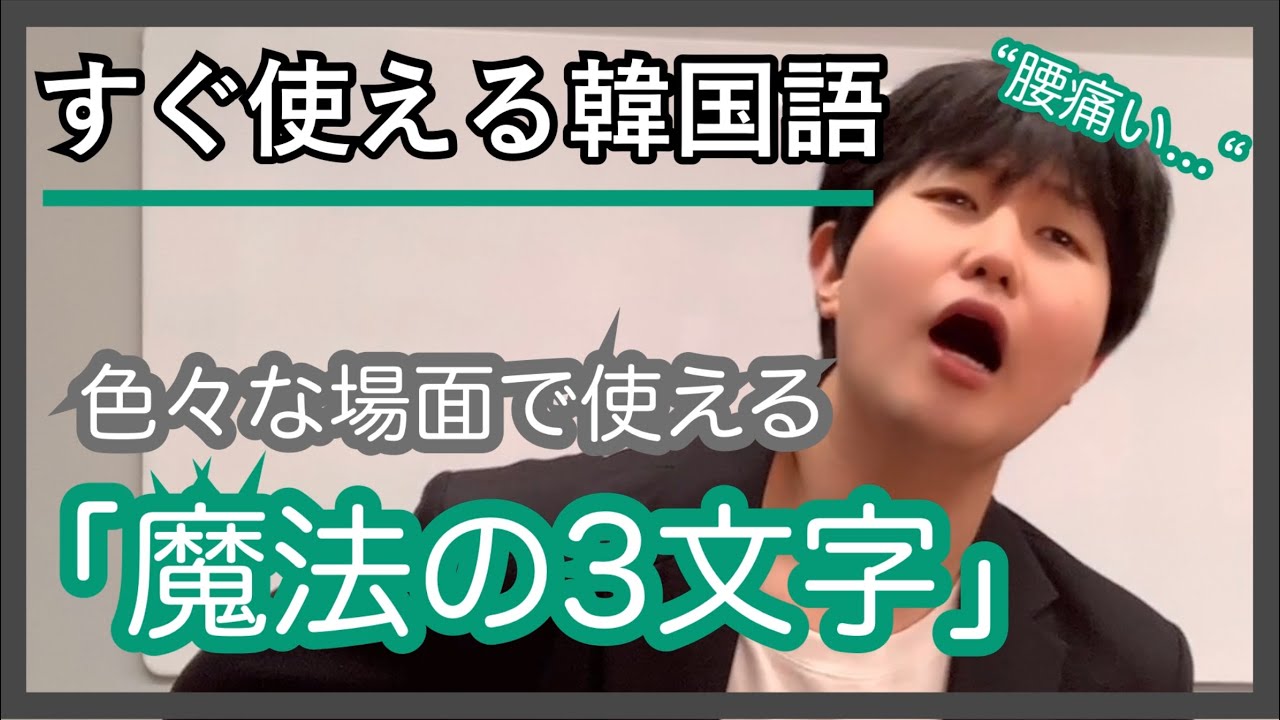 韓国語会話ㅣ韓国ドラマでよく出てくるけど、字幕で訳しづらい表現 l 韓国語読めない方もok