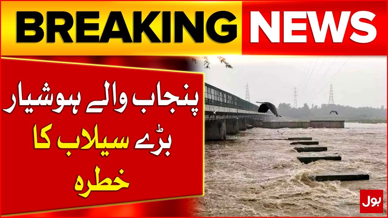 Punjab on Alert | PDMA Issues Warning of Major Flood | Breaking News