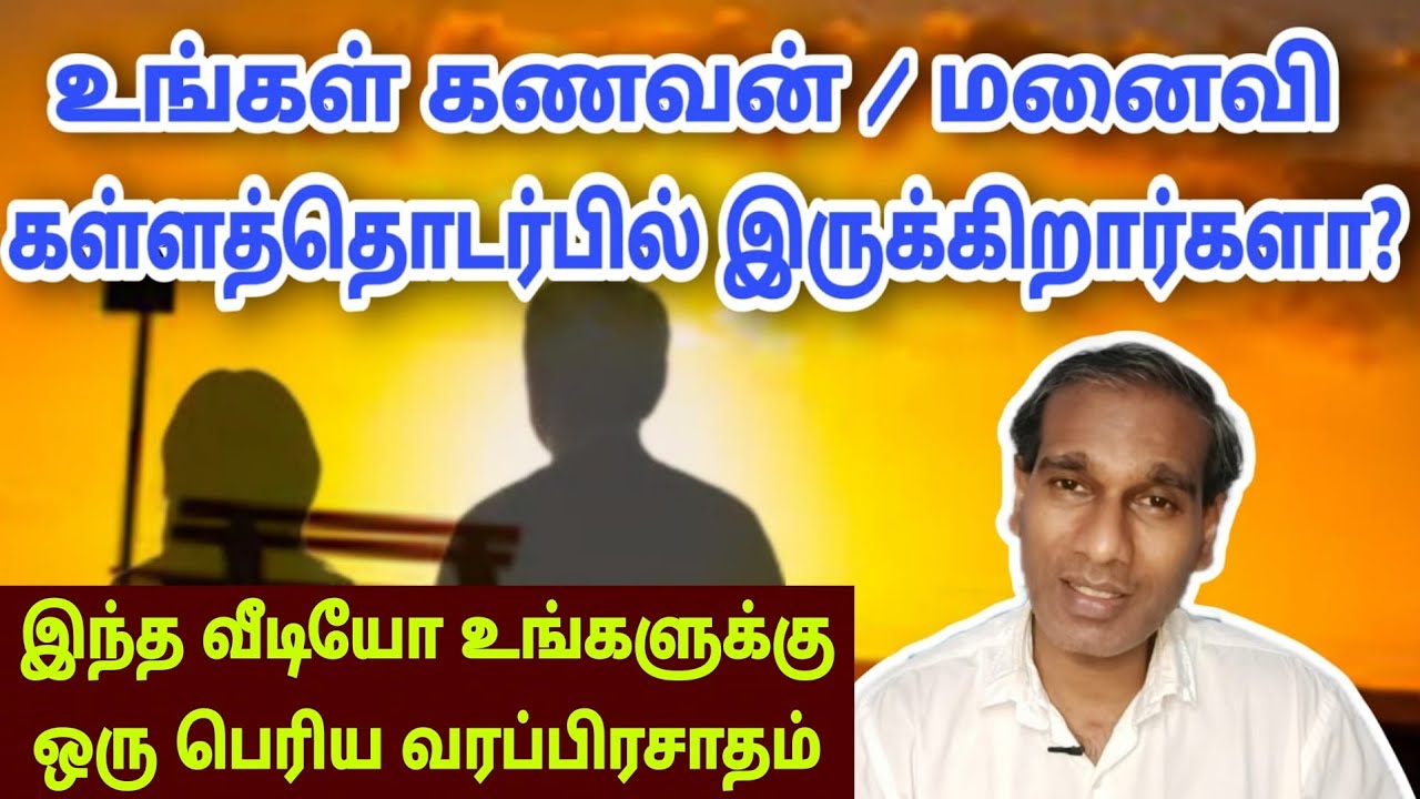 உங்கள் கணவன் மனைவி கள்ளத்தொடர்பில் இருக்கிறார்களா? - BK Saravana Kumar