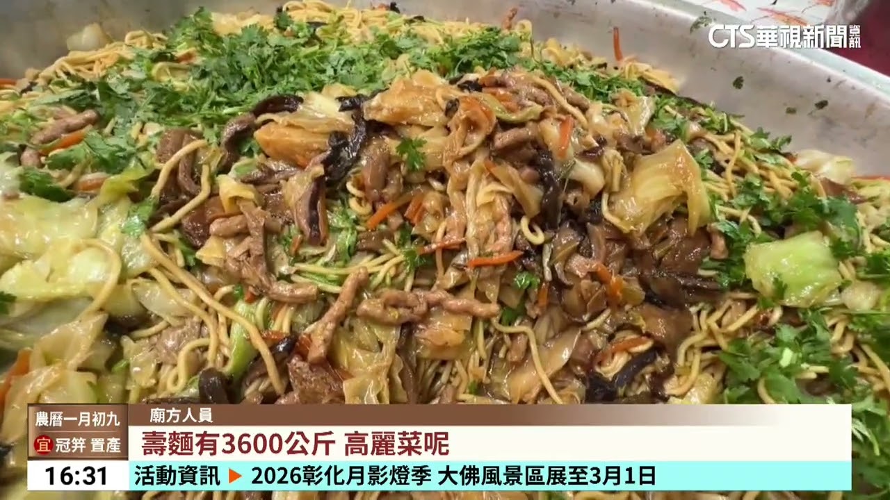 初九天公生！　天壇天公廟金紙成山　玉皇宮發3萬份壽麵｜華視台語新聞 2026.02.25
