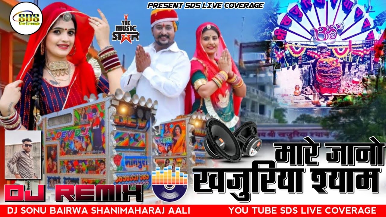 बलमा मारो केनो मानो मारे जानो खजुरिया श्याम Dj Remix !! Singer Mukesh Gurjar Kanpura !!