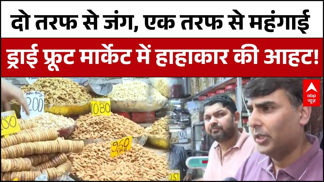 Israel - Iran War - पुराना स्टॉक खत्म होते ही बढ़ेंगे दाम! खारी बावली के व्यापारियों की चेतावनीर |