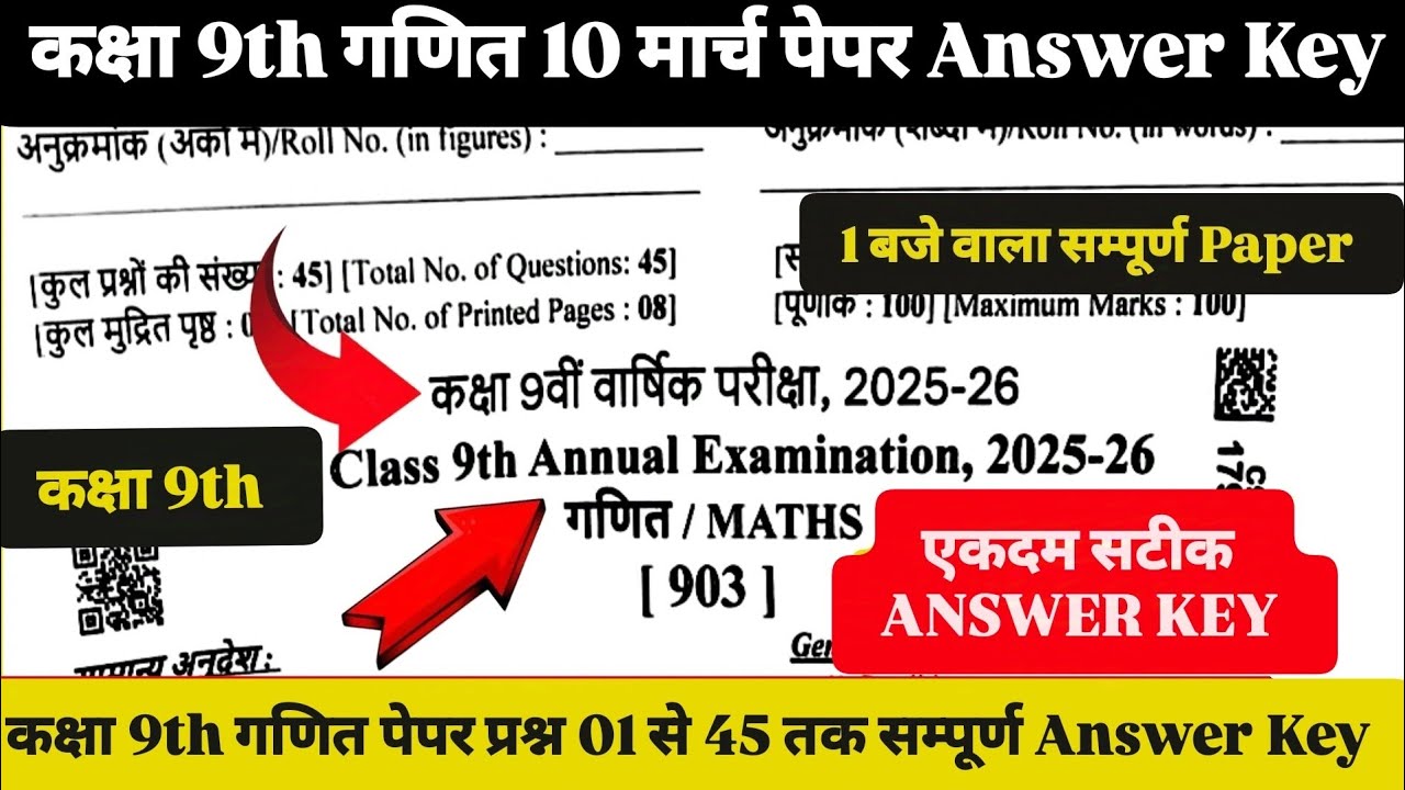 कक्षा 9th गणित 10 मार्च पेपर Answer Key live Class 9th गणित Maths 10 मार्च पेपर AnswerKey जल्दी देखो