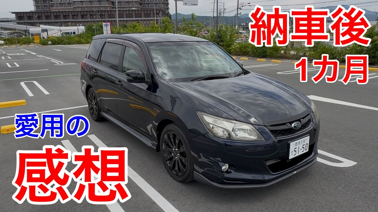 【エクシーガ】納車後1カ月愛用の感想