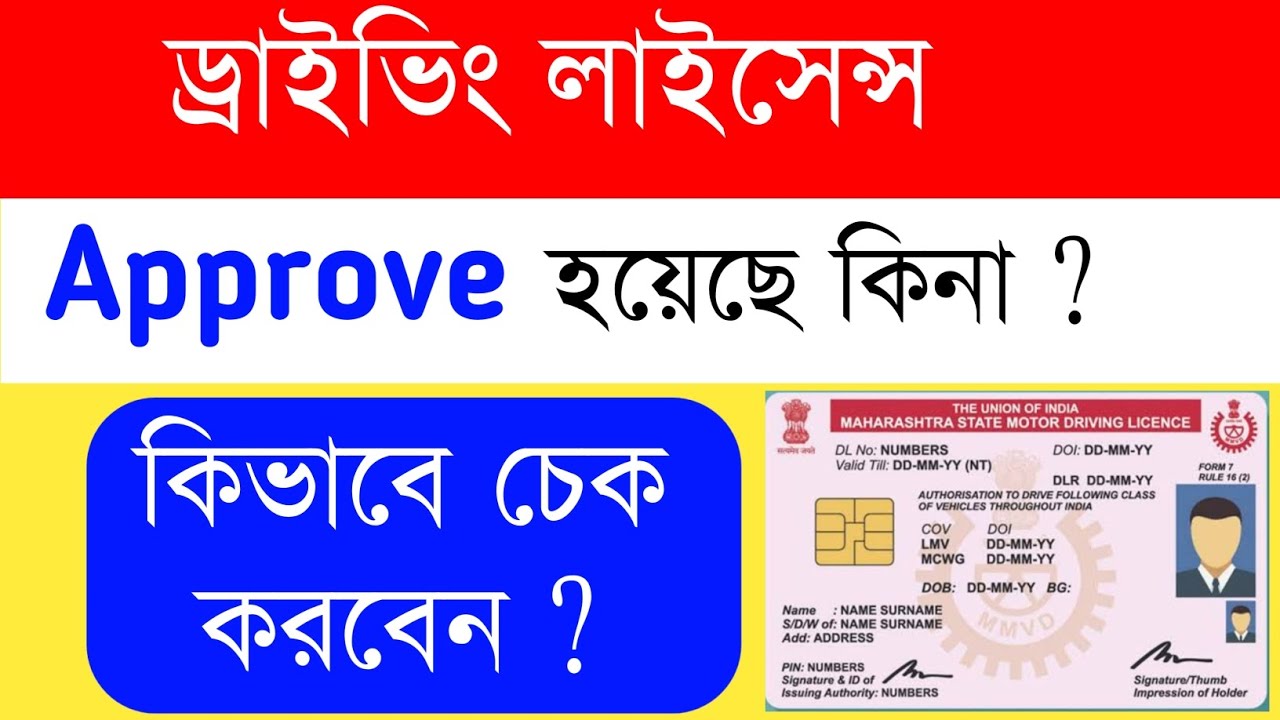 Driver Licence Status Check Online | Your Driving Licence Approve Or Not How To Check
