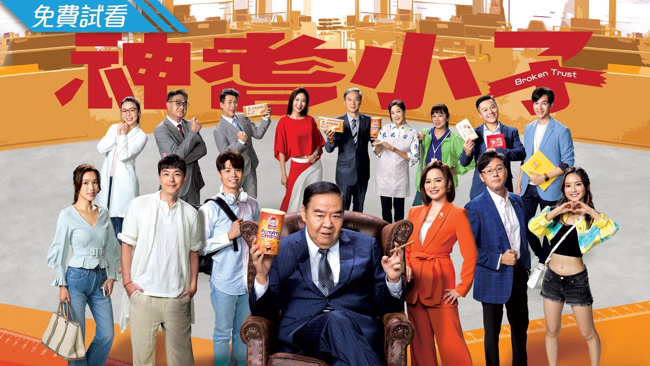 #TVB 時裝溫情喜劇 2024｜神耆小子 - 第1集 (免費線上看)｜鄭則仕、蕭正楠、樊亦敏、冼靖峰、傅嘉莉、羅毓儀｜5月新劇速遞