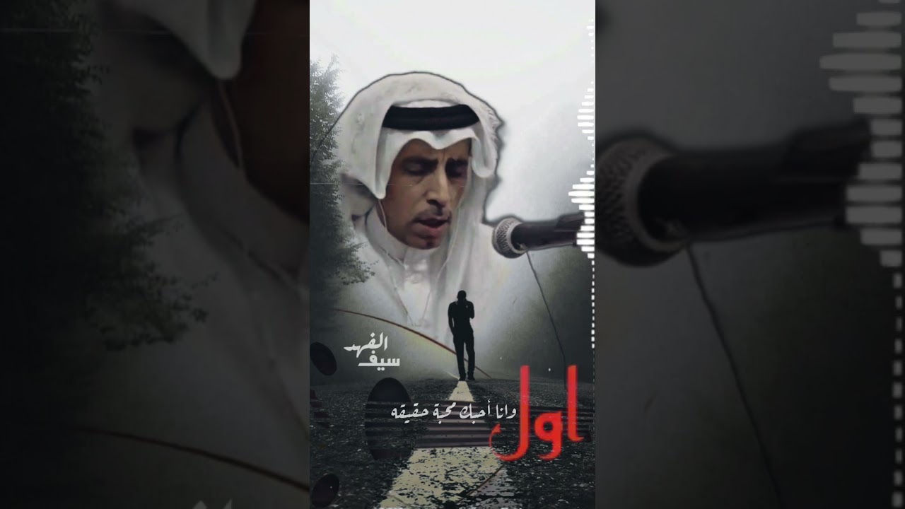 سيف الفهد - اول