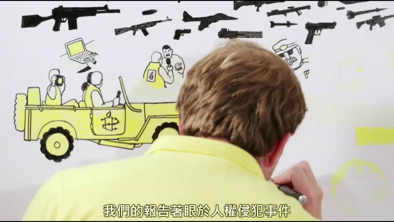 認識國際特赦組織 Amnesty International: Introduction