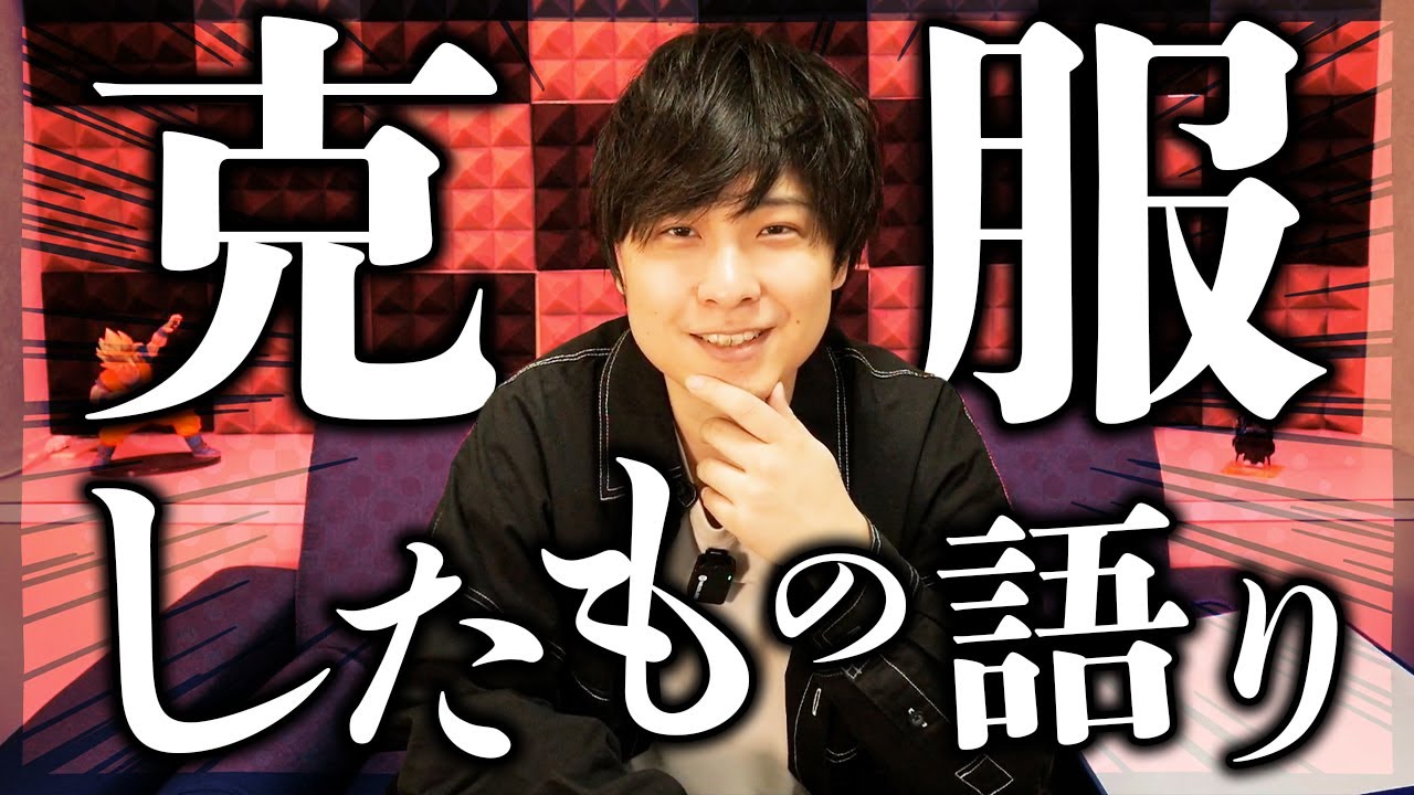 【1人トーク】寺島惇太が克服したものを発表します #1