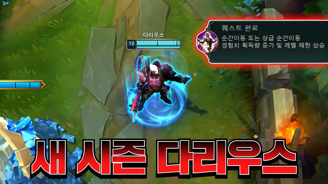 10분 만에 퀘스트 깨고 얻은 텔포로 게임 터뜨리는 다리우스ㄷㄷ [롤 스간]