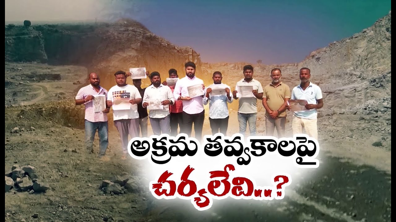 Illegal Crushers in Govt Lands | Pollution Control Norms Violated | Blasts Cause Cracks in Houses