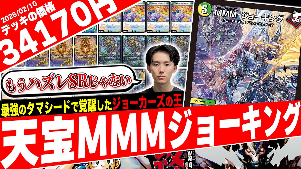 現在再注目のSR‼️《ウルの天宝》の登場で突然の超絶強化『天宝MMMジョーキング』の動きがヤバ過ぎたので紹介【フェアリーch】