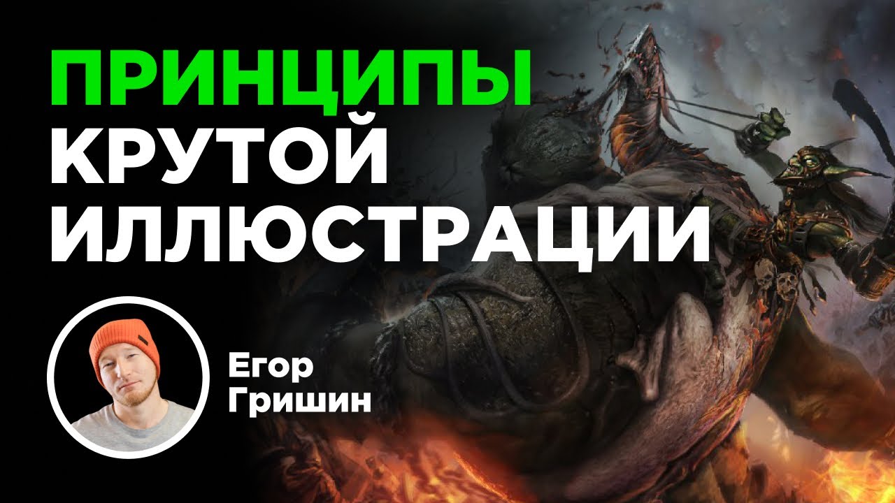 Принципы крутой иллюстрации